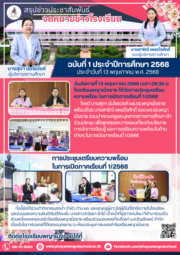จดหมายข่าว 1_68-0001