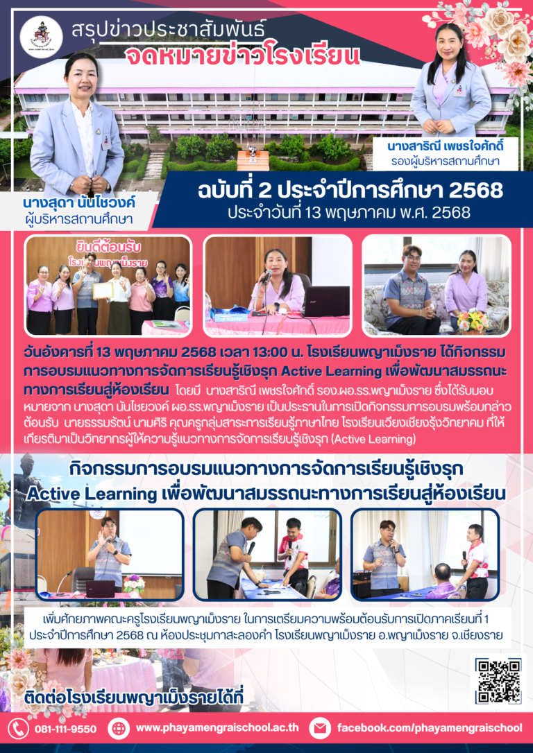 จดหมายข่าว 1_68-0002
