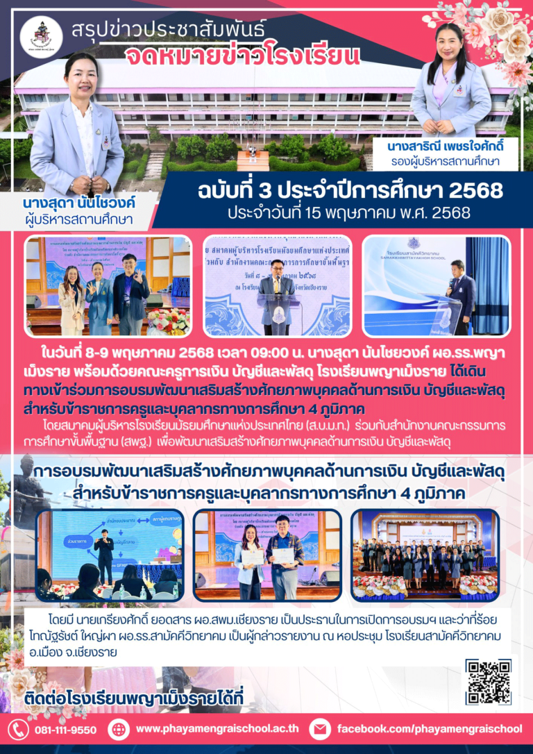 จดหมายข่าว 1_68-0003