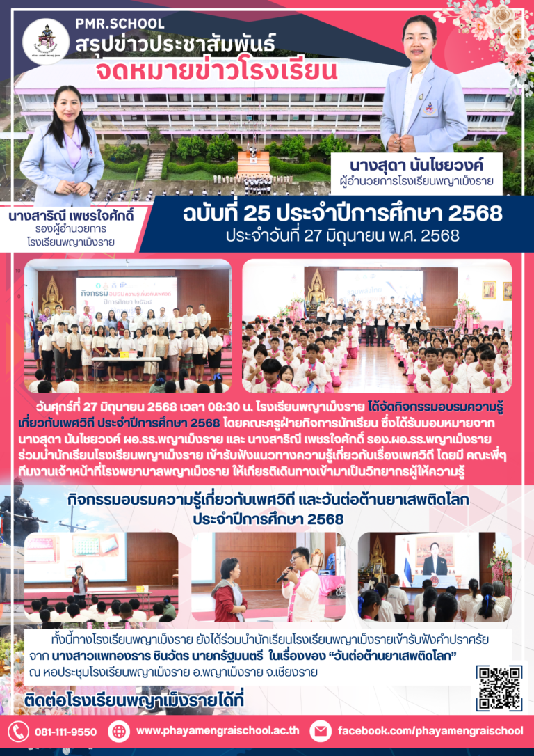 จดหมายข่าว 1_68-0025