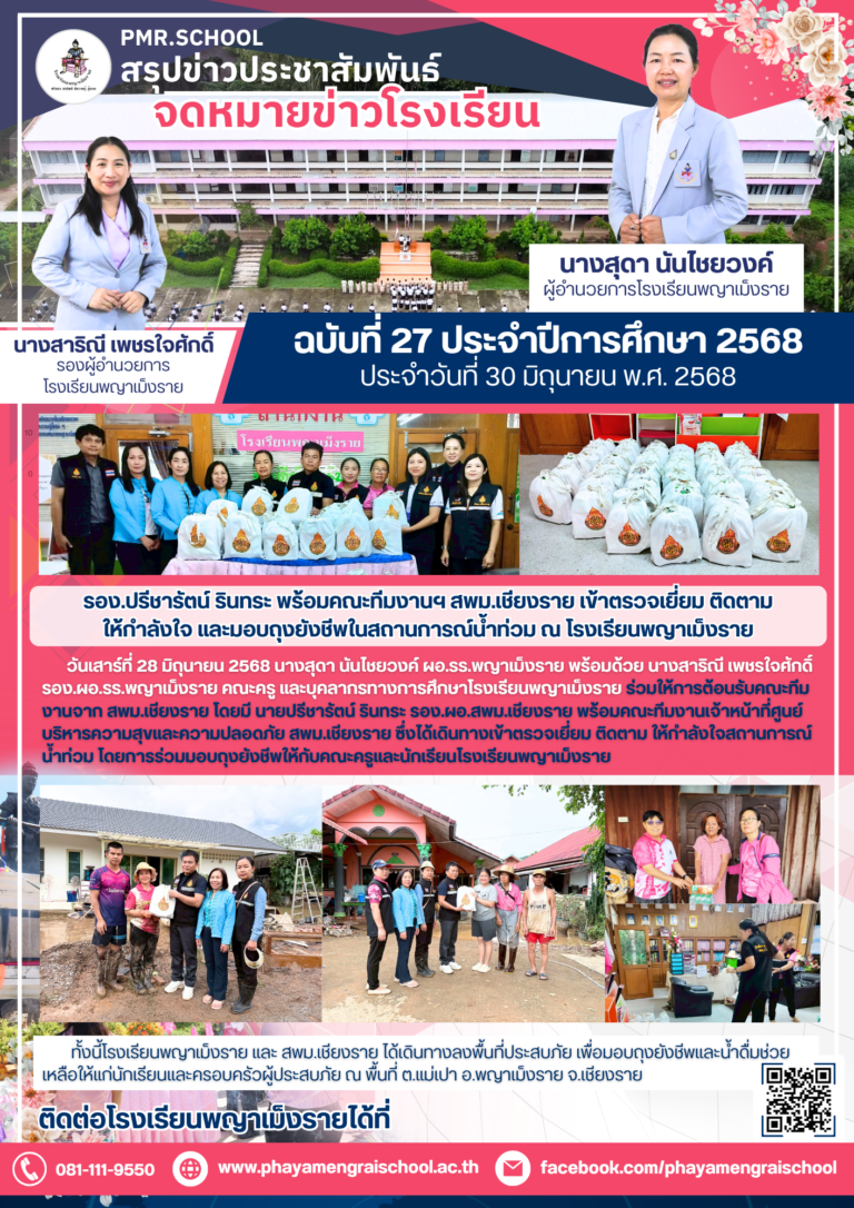จดหมายข่าว 1_68-0027