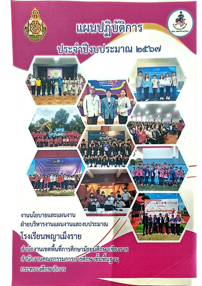 คลิกแผนปฏิบัติการ 2567